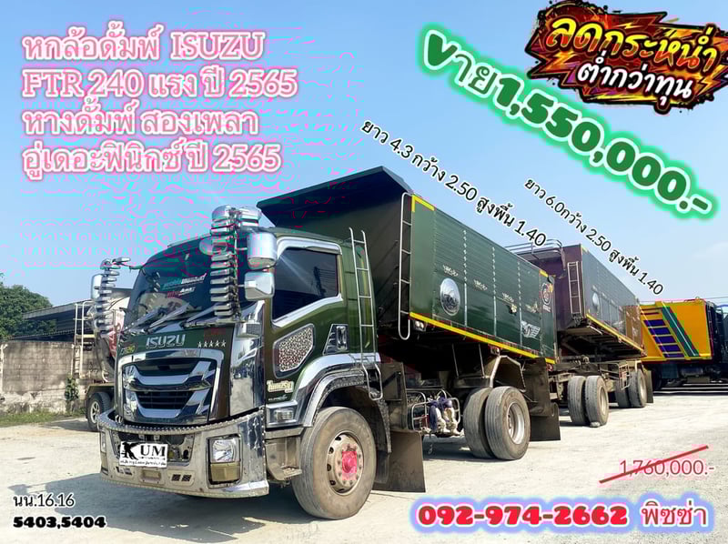 หกล้อดัมพ์ ISUZU FTR 240 แรงปี 65 พ่วงหางดัมพ์ สองเพลา อู่เดอะฟินิกซ์ ปี 65 (5403)(5404)