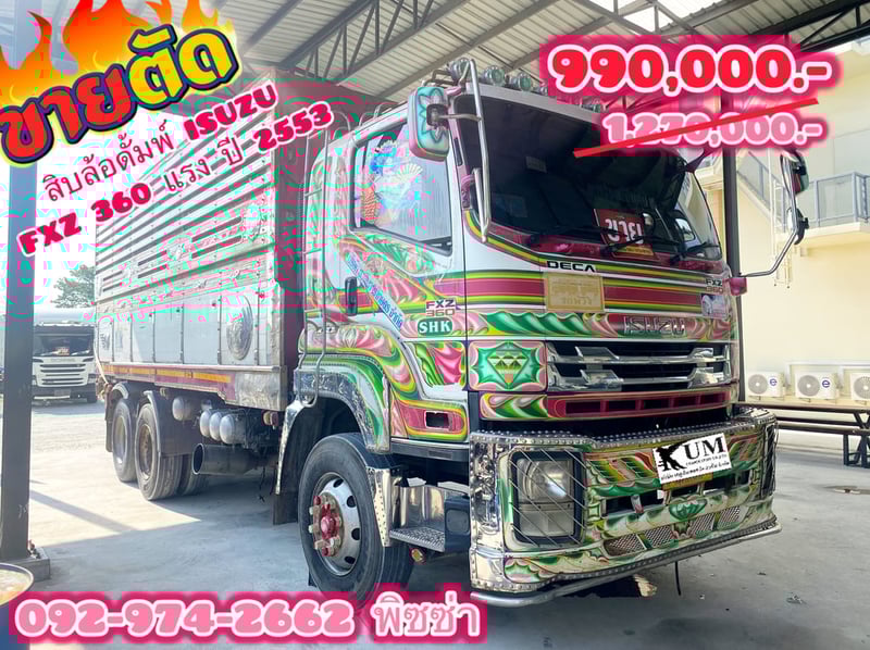 สิบล้อดั้มพ์ ISUZU FXZ 360 แรง ปี 53(0361)
