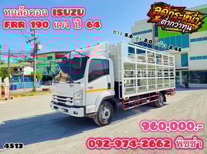 หกล้อขนน้ำ ปี 64 ISUZU FRR 210 แรง(4513) หกล้อขนน้ำ ปี 64 ISUZU FRR 210 แรง(4513)