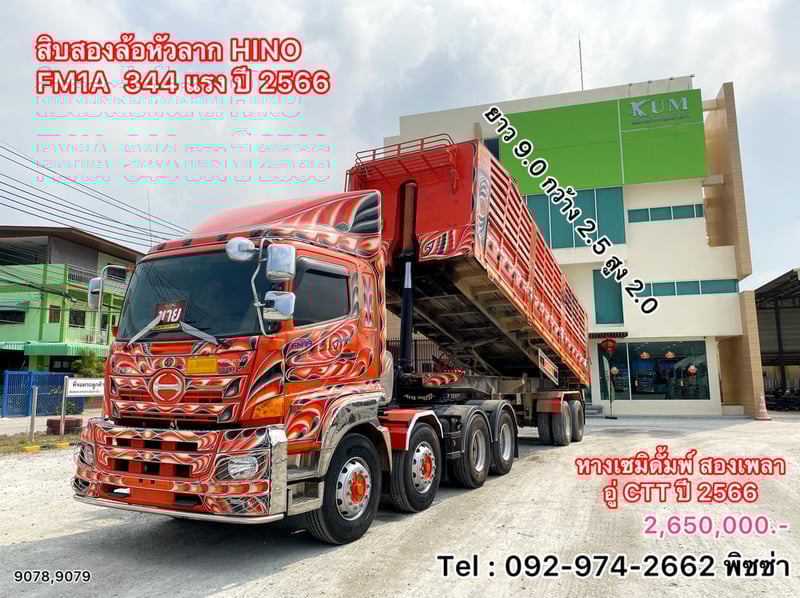 สิบสองล้อหัวลาก Hino FM1A ปี 66 (9078)หางเซมิดั้มพ์สองเพลา อู่ CTT ปี 2566 (9079)