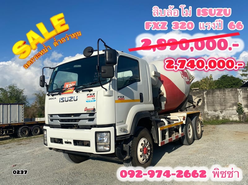 ISUZU FXZ 320 แรงปี 66 (0237)