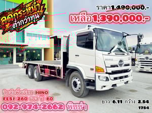 สิบล้อพื้นเรียบ HINO FL8J 260 แรง ปี 2560 (1784)