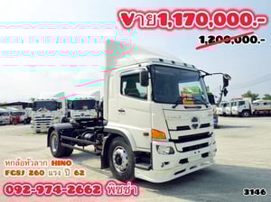 หกล้อหัวลาก  ปี 2562 HINO FG8J 260 เเรง(3146)
