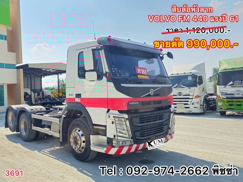 Volvo FM 440 แรงม้า ปี 61 (3691)