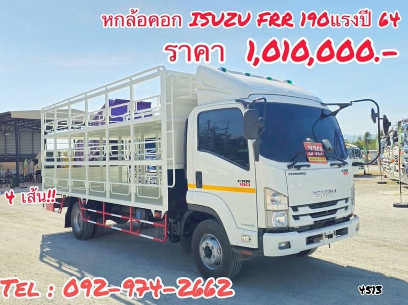 หกล้อคอก ISUZU FRR 210 แรง ปี 2564(4513)