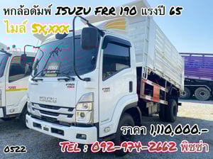 หกล้อดั้มพ์ (0522) ISUZU FRR 190แรง  ปี 2565