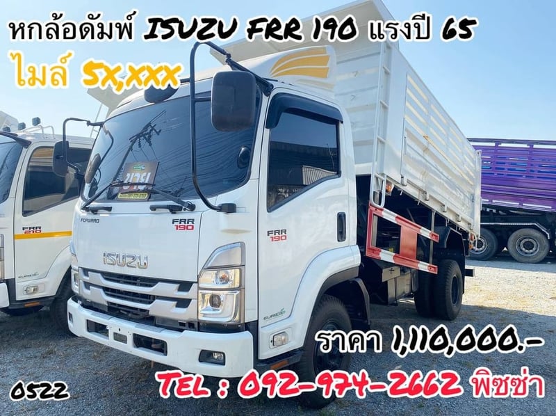 หกล้อดั้มพ์ (0522) ISUZU FRR 190แรง  ปี 2565