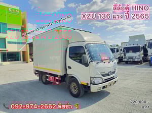 สี่ล้อตู้จัมโบ้ HINO XZU 136 แรง ปี 65(8111) สี่ล้อตู้จัมโบ้ HINO XZU 136 แรง ปี 65(8111)