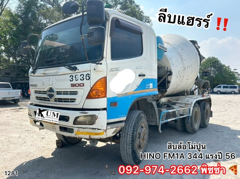 สิบล้อโม่ปูน อู่ดัง ลีบแฮรร์ ( Liebherr) (1281)