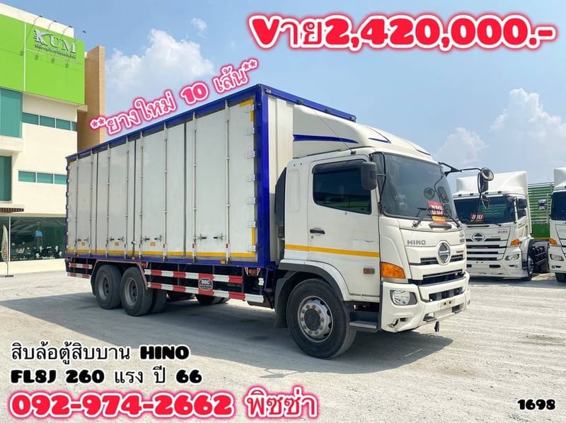 สิบล้อตู้สิบบาน HINO FL8J 260 แรง ปี 66 (1698)