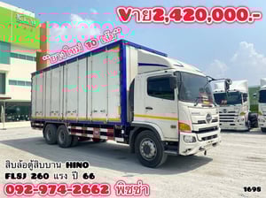สิบล้อตู้สิบบาน HINO FL8J 260 แรง ปี 66 (1698)