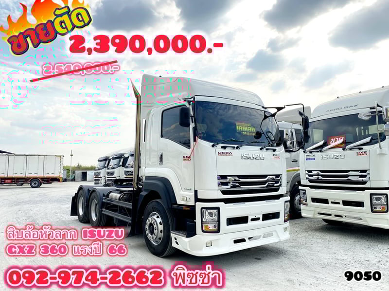 สิบล้อหัวลาก ISUZU   GXZ 360 แรง ปี 2566 (9050)