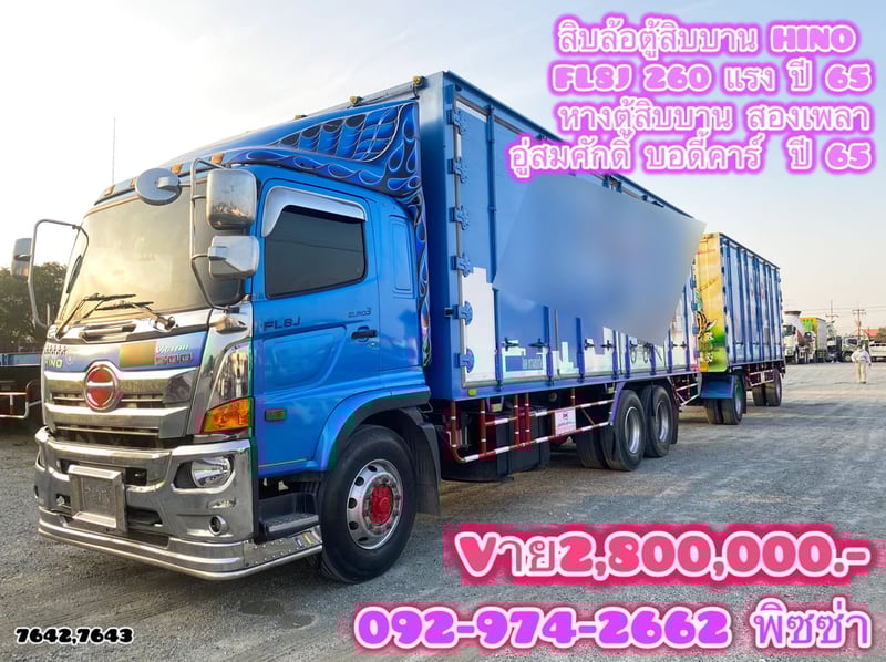 สิบล้อตู้พ่วงสิบบาน HINO  FL8J 260 แรง ปี 65  หางตู้สิบบาน สองเพลา อู่สมศักดิ์ บอดี้คาร์  ปี 65 (7642,7643)