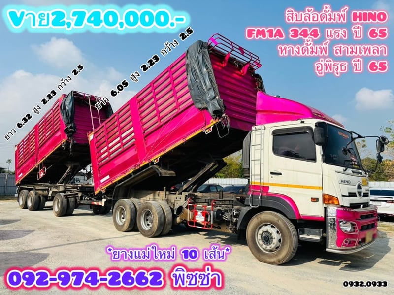 สิบล้อดั้มพ์เกษตรพ่วงแม่ลูก HINO FM1A 344 แรงม้า ปี 65 ทั้งแม่ลูก (0932 0933)