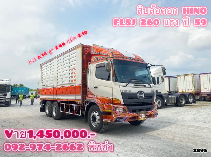 🧡🧡 สิบล้อกระบะคอก HINO FL8J  260 แรงม้า ปี 2559 (2895)
