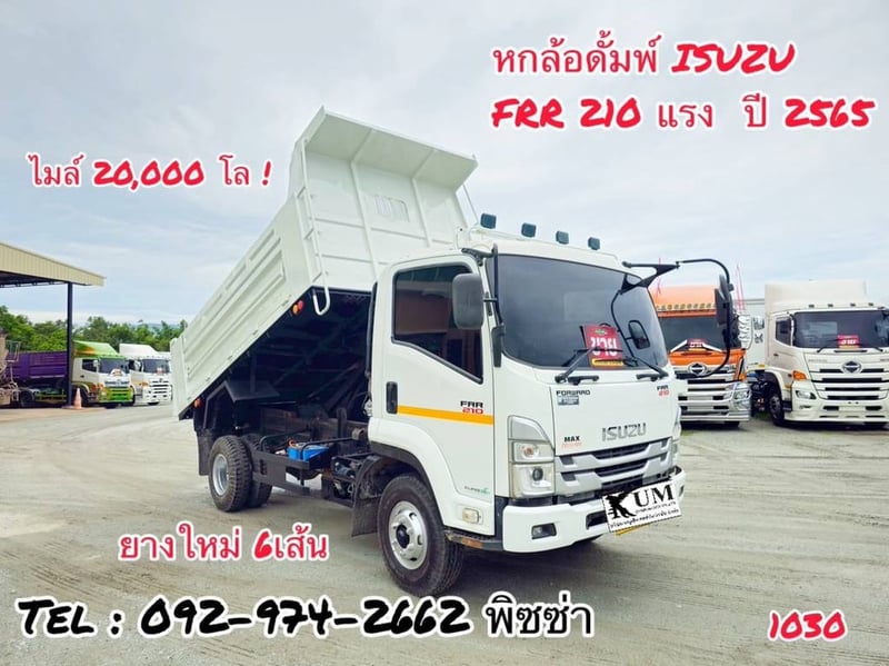 หกล้อดั้มพ์ (1030) ISUZU FRR 210 แรง  ปี 2565