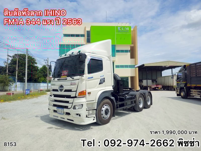 HINO FM1A 344 แรงปี 63 (8153) สิบล้อหัวลาก