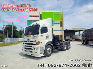 HINO FM1A 344 แรงปี 63 (8153) สิบล้อหัวลาก HINO FM1A 344 แรงปี 63 (8153) สิบล้อหัวลาก