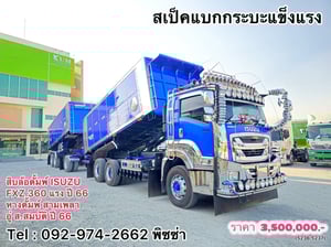 สิบล้อดั้มพ์พ่วงแม่ลูก ISUZU FXZ 360แรง ปี 66 หางดั้มพ์ สามเพลา อู่ ส.สมบัติ ปี 66 (5236,5237) สิบล้อดั้มพ์พ่วงแม่ลูก ISUZU FXZ 360แรง ปี 66 หางดั้มพ์ สามเพลา อู่ ส.สมบัติ ปี 66 (5236,5237)