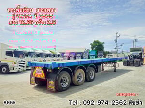 หางพื้นเรียบสามเพลา  อู่ WAFA  ปี 2565(8655)