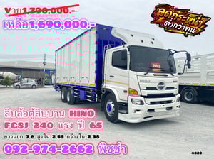 สิบล้อตู้สิบบาน HINO FG8J 240 แรง ปี 2565 (4820)
