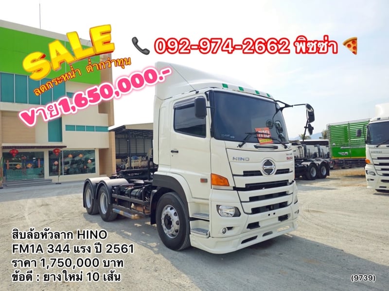 สิบล้อหัวลาก HINO FM1A 344 แรง ปี 2561 (9739)