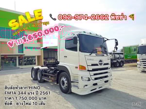 สิบล้อหัวลาก HINO FM1A 344 แรง ปี 2561 (9739)