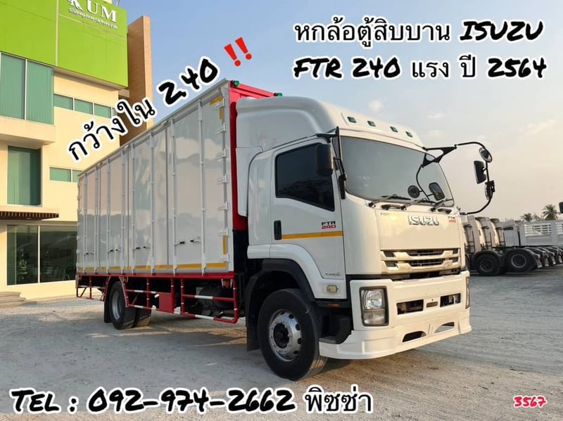 สิบล้อตู้สิบบาน ISUZU FVM 240 แรง ปี 2561 (1517)