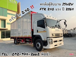 สิบล้อตู้สิบบาน ISUZU FVM 240 แรง ปี 2561 (1517)