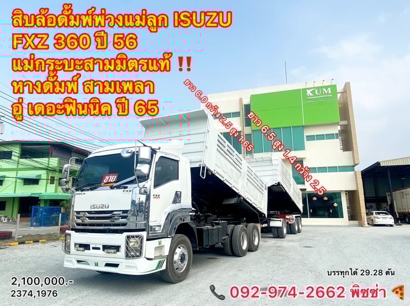 สิบล้อดั้มพ์พ่วง ISUZU FXZ 360 ปี 56 (2374)(1976)