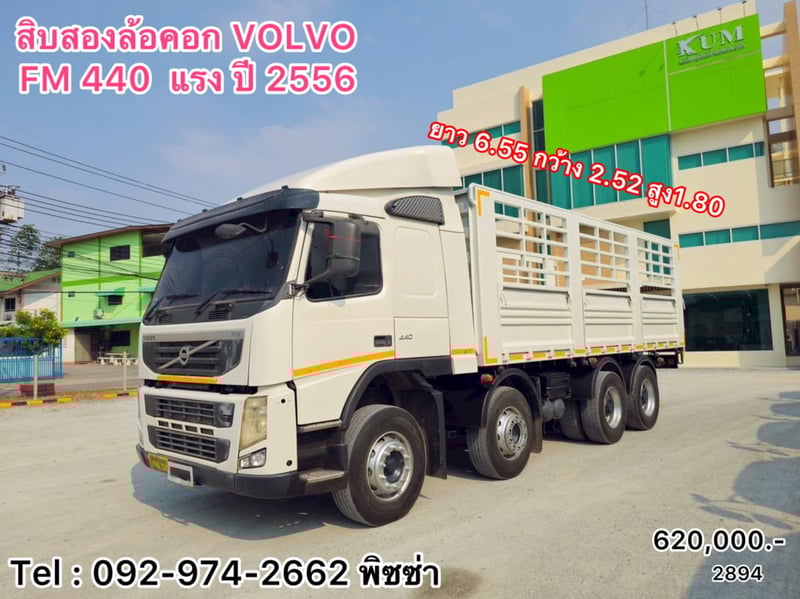 สิบสองล้อคอก Volvo 440 แรง ปี56(2894)