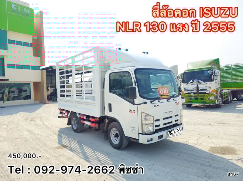 สี่ล้อคอก ISUZU NLR  130แรง ปี 2555 (8467)