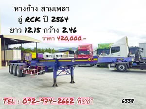 หางก้าง สามเพลา อู่ RCK ปี 64 (6338) หางก้าง สามเพลา อู่ RCK ปี 64 (6338)