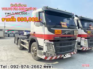 สิบล้อหัวลาก VOLVO FM 440 แรงปี 61 (0736)