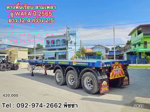 หางพื้นเรียบสามเพลา อู่ WAFA ปี 2565(5439) หางพื้นเรียบสามเพลา อู่ WAFA ปี 2565(5439)