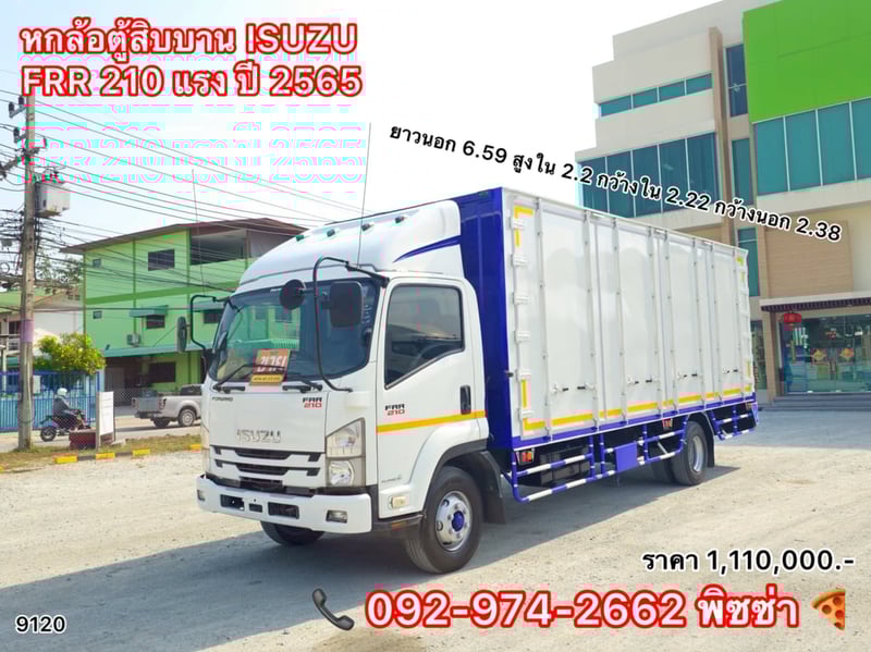 หกล้อตู้  ISUZU FRR 210 เเรง ปี 65 (9120)