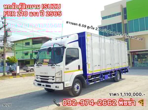หกล้อตู้ ISUZU FRR 210 เเรง ปี 65 (9120) หกล้อตู้ ISUZU FRR 210 เเรง ปี 65 (9120)
