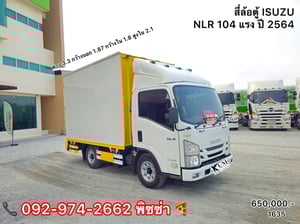 สี่ล้อตู้ ISUZU NLR 104 แรง ปี 64 (1635)