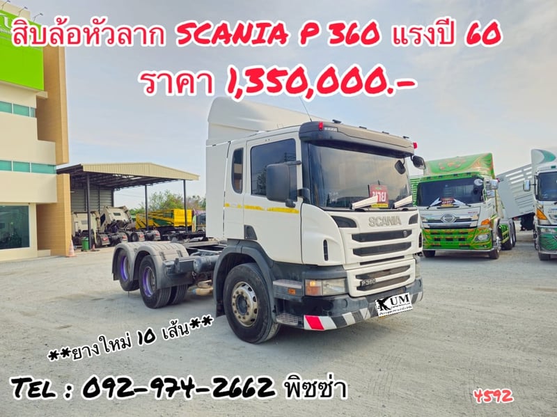 สิบล้อหัวลากสแกนเนีย P360 ปี 60 (4592)