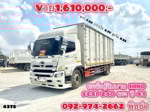 หกล้อตู้สิบบาน HINO FG8J 240 แรง ปี 2561(4378) หกล้อตู้สิบบาน HINO FG8J 240 แรง ปี 2561(4378)
