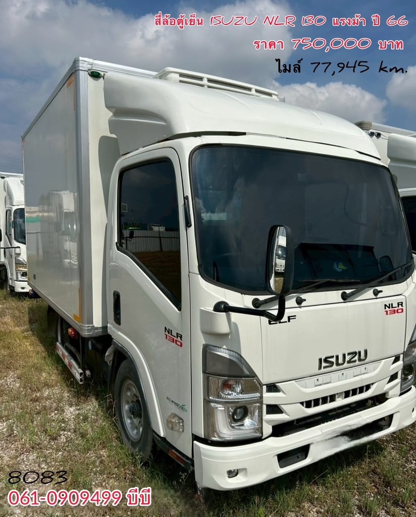 “ สี่ล้อตู้เย็น ”  ISUZU NLR 130 แรงม้า ปี 66 (8083)