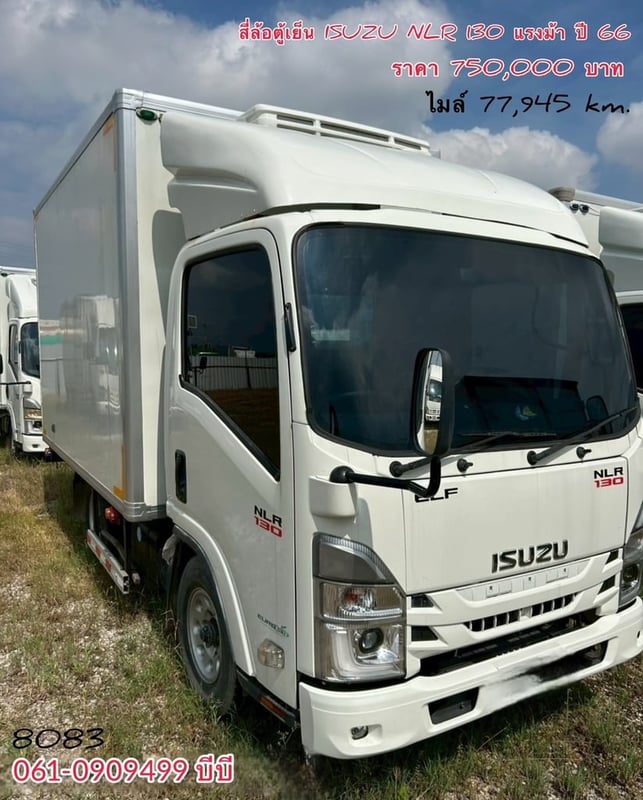 “ สี่ล้อตู้เย็น ”  ISUZU NLR 130 แรงม้า ปี 66 (8083)