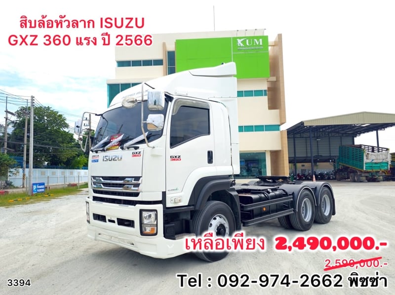 สิบล้อหัวลาก ISUZU GXZ  360แรง ปี 66 (3394)