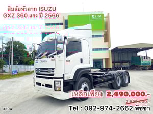 สิบล้อหัวลาก ISUZU GXZ  360แรง ปี 66 (3394)