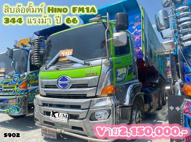 HINO FM 344แรงม้า รถบรรทุก 10ล้อ พ่วงแม่ลูก ปี2022