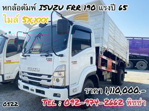 หกล้อดั้มพ์ (0522) ISUZU FRR 190แรง  ปี 2565