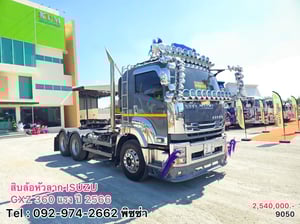 สิบล้อหัวลาก ISUZU GXZ  360แรง ปี 66 (9050)