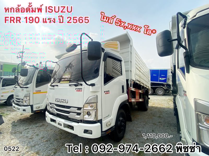 หกล้อดั้มพ์ ISUZU FRR 190แรง ปี 2565 (0522)