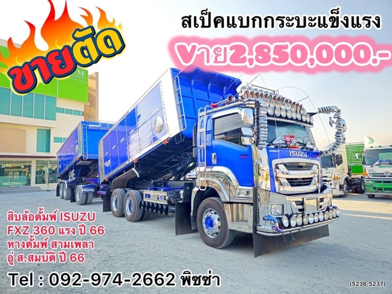 สิบล้อดั้มพ์พ่วงแม่ลูก ISUZU FXZ 360แรง ปี 66  หางดั้มพ์ สามเพลา อู่ ส.สมบัติ ปี 66 (5236,5237)