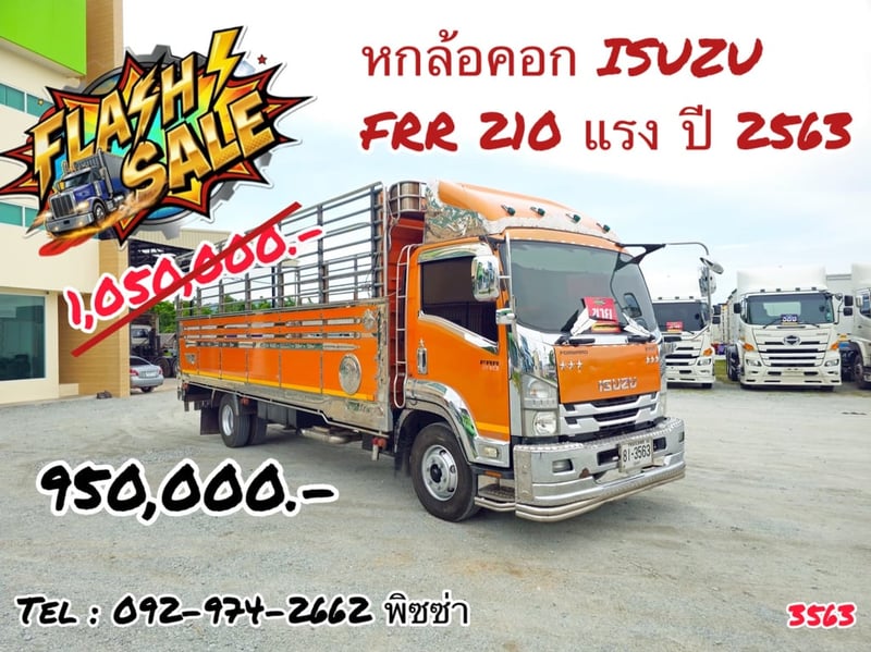 หกล้อคอก ISUZU FRR 210แรง ปี 63 (3563)